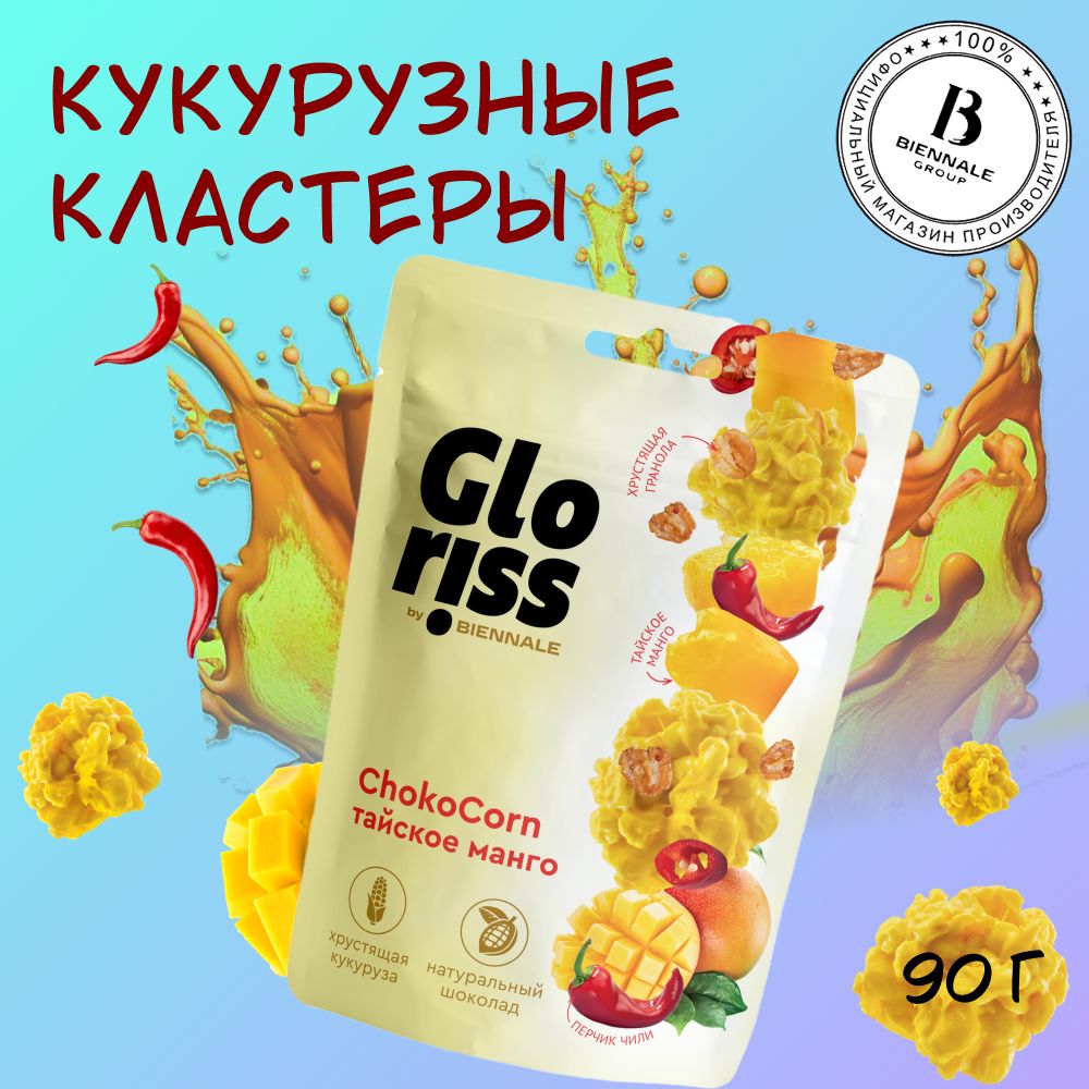 Конфеты глазированные Gloriss Choco Corn с гранолой, Тайское манго, 90 г. -  купить с доставкой по выгодным ценам в интернет-магазине OZON (1185478728)