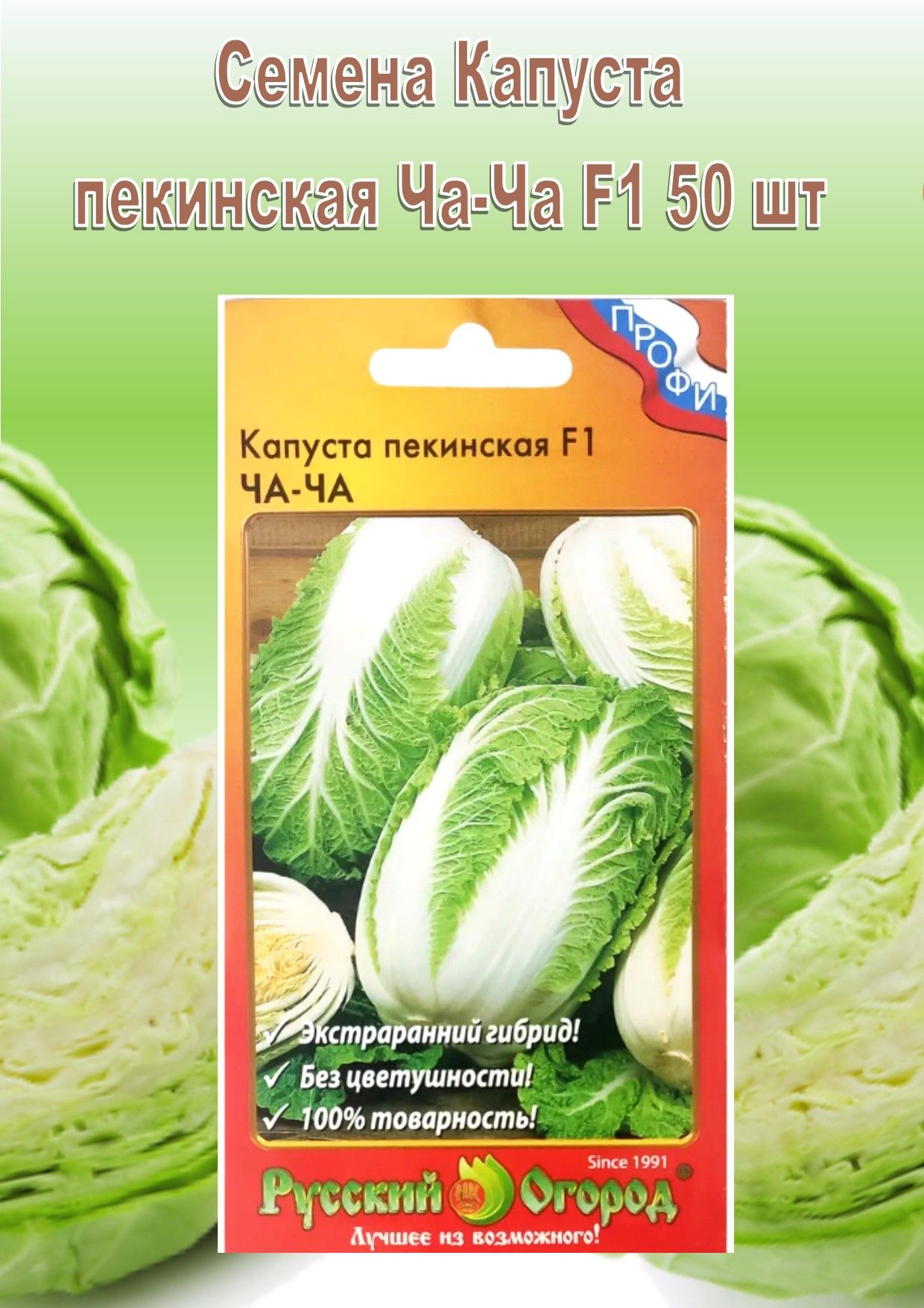 Пекинская Капуста Чача Купить Семена