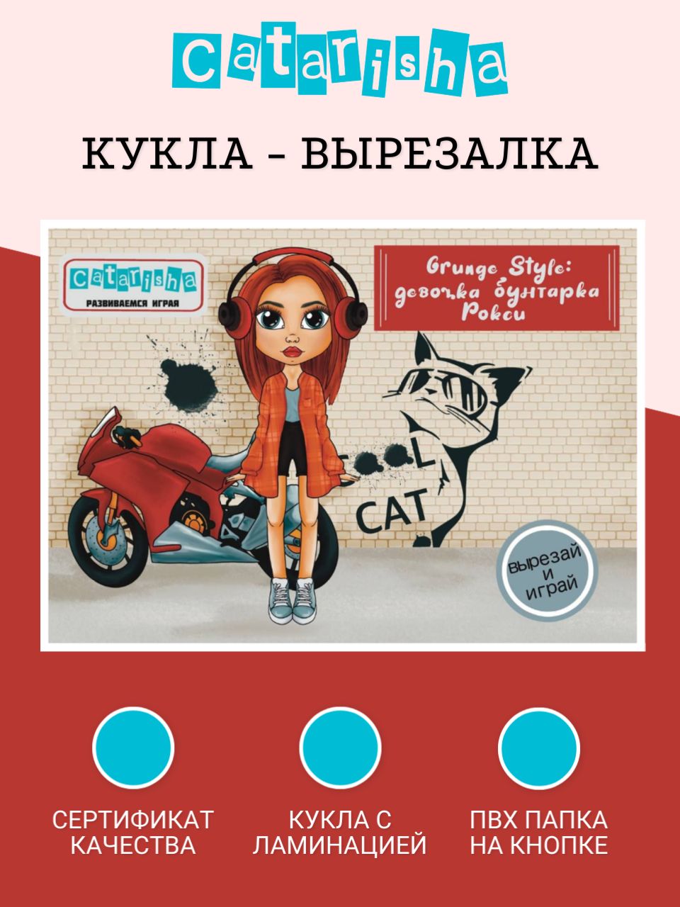 Бумажная кукла с одеждой для вырезания Catarisha - настольная игра для  девочек 