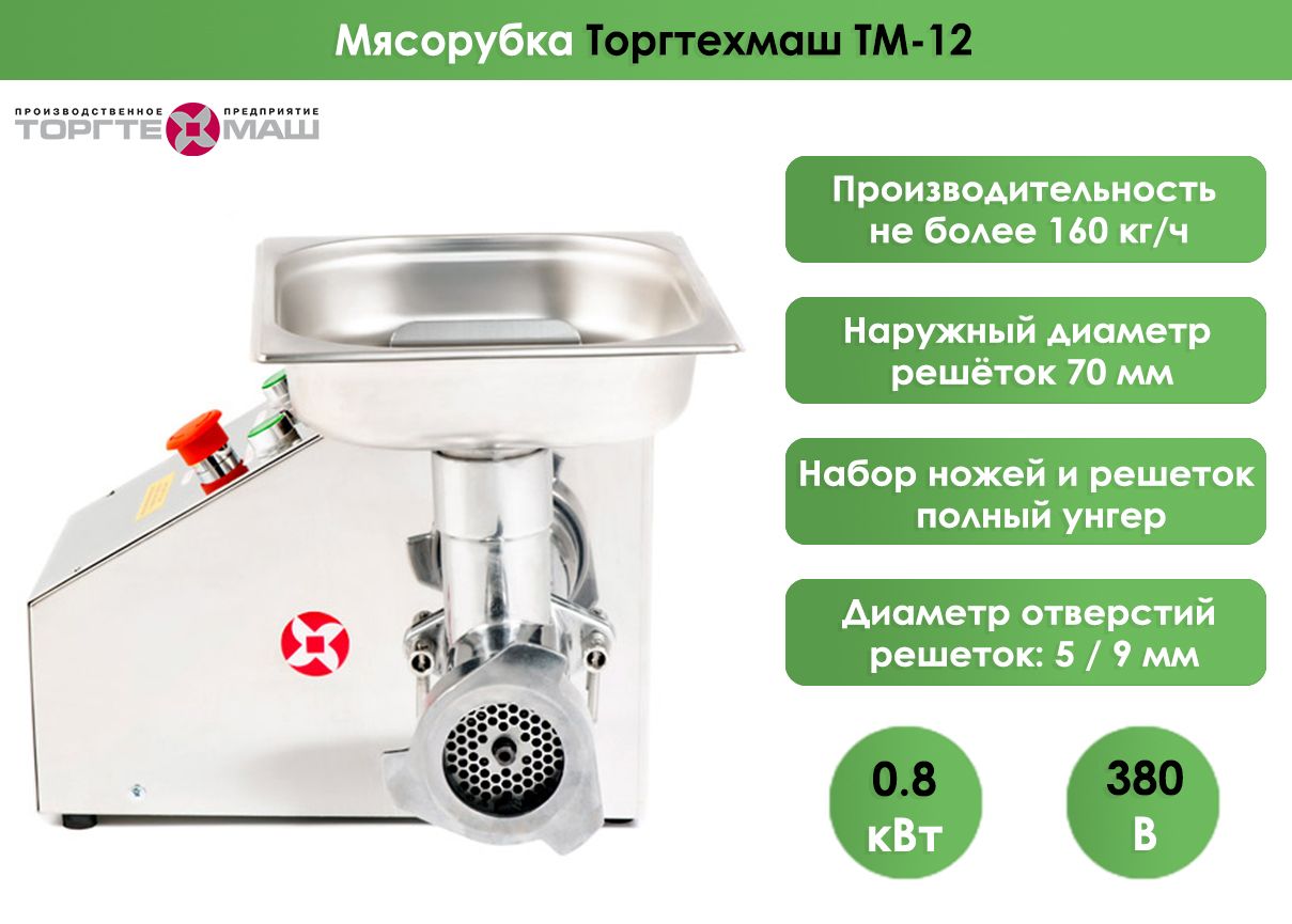 Мясорубка Тм 12 М Купить