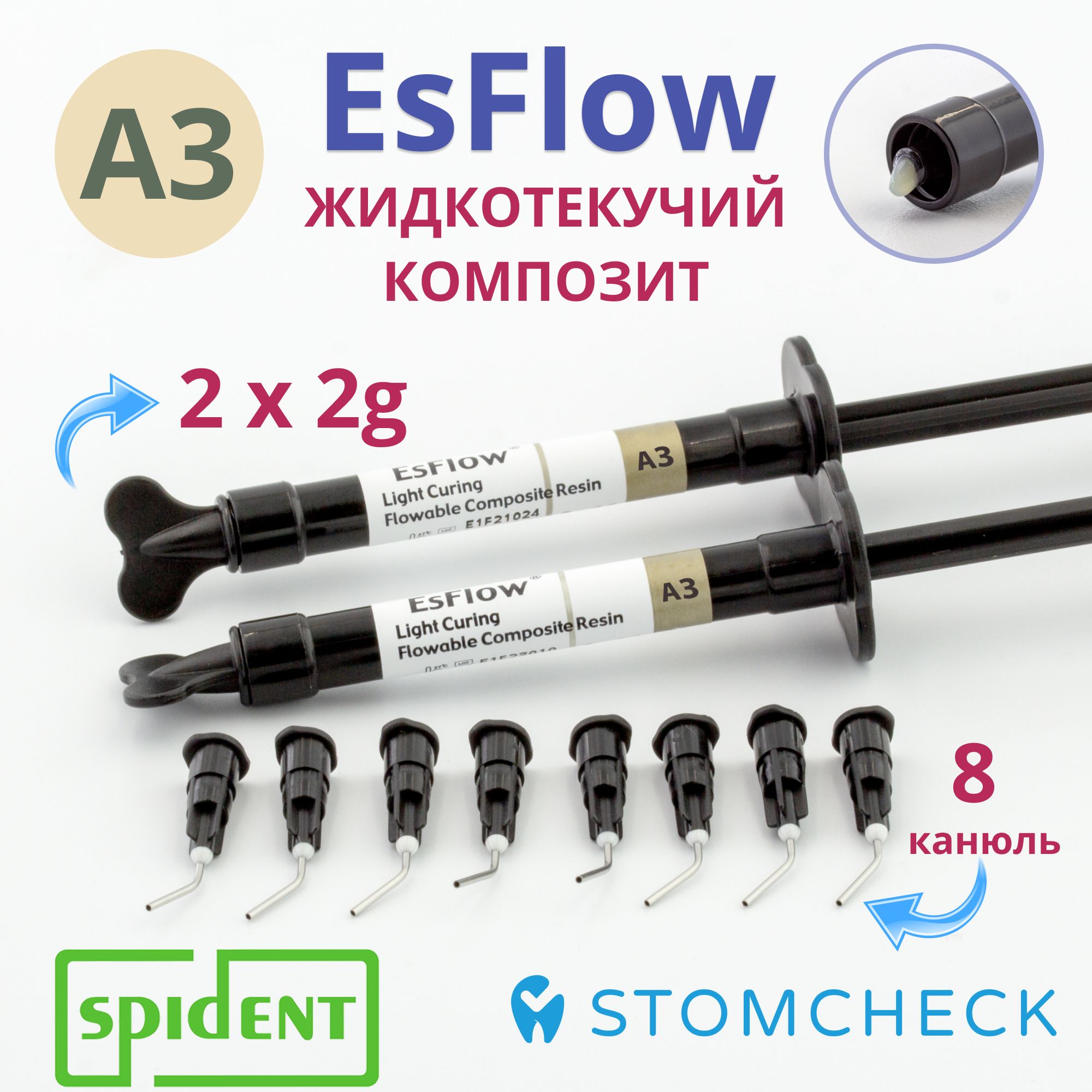 EsFlow (Есфлоу) A3 - жидкотекучий композит стоматологический (2 х 2 г)