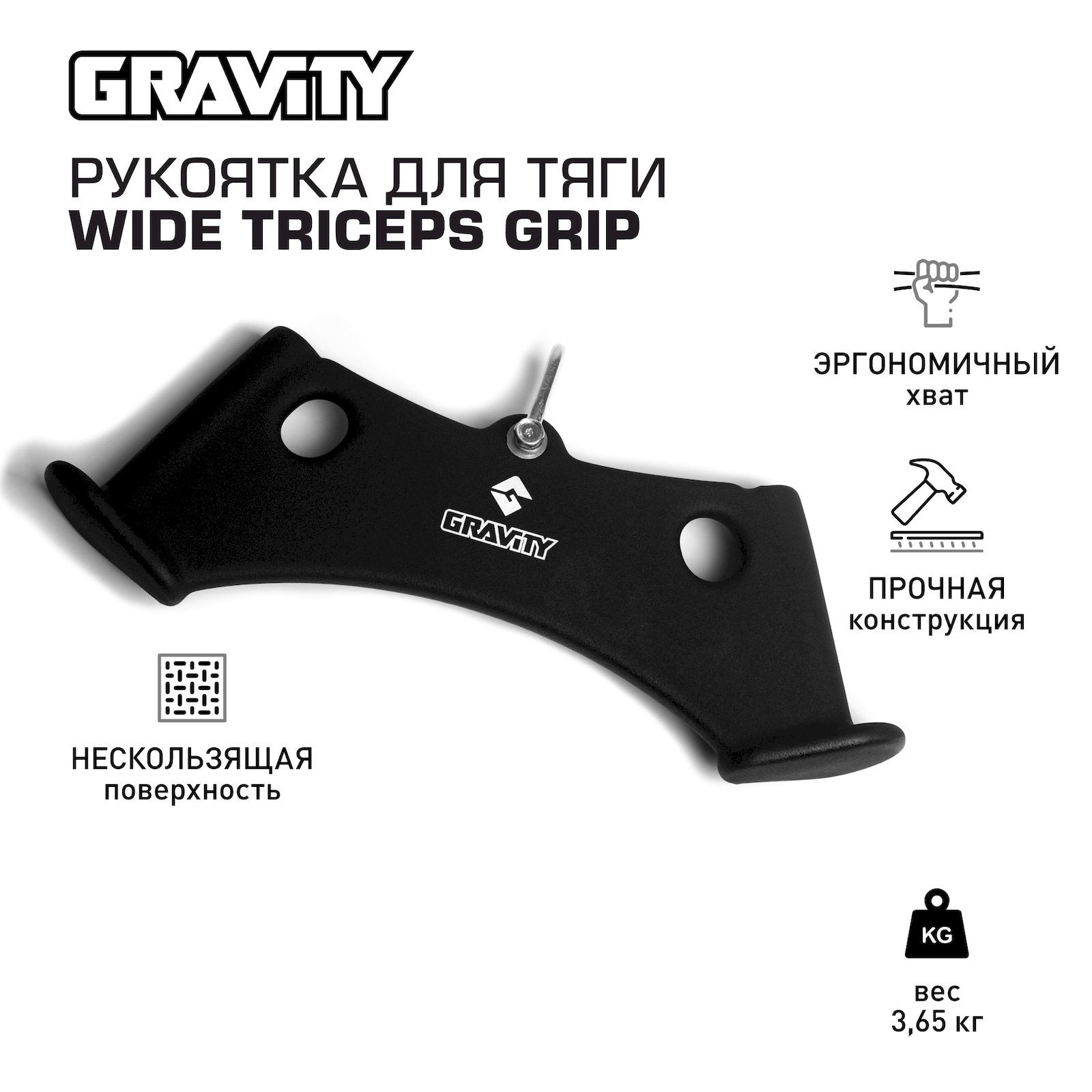 РукояткадлятягиWIDETRICEPSGRIPGravity44см