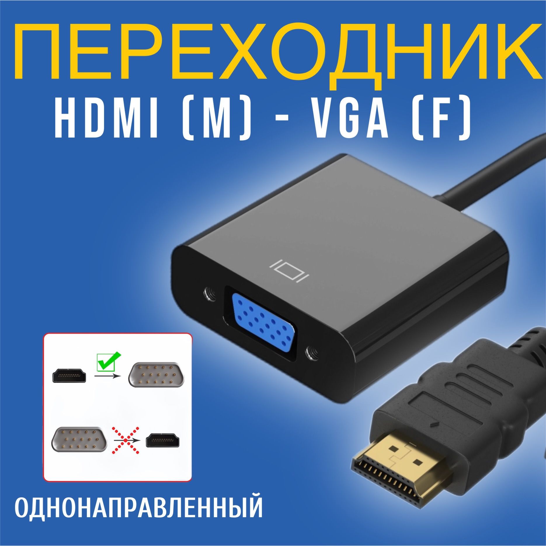 ПереходникадаптерGSMINB5HDMI(M)-VGA(F)конвертердлямонитора,видеокарты,проектора(Черный)