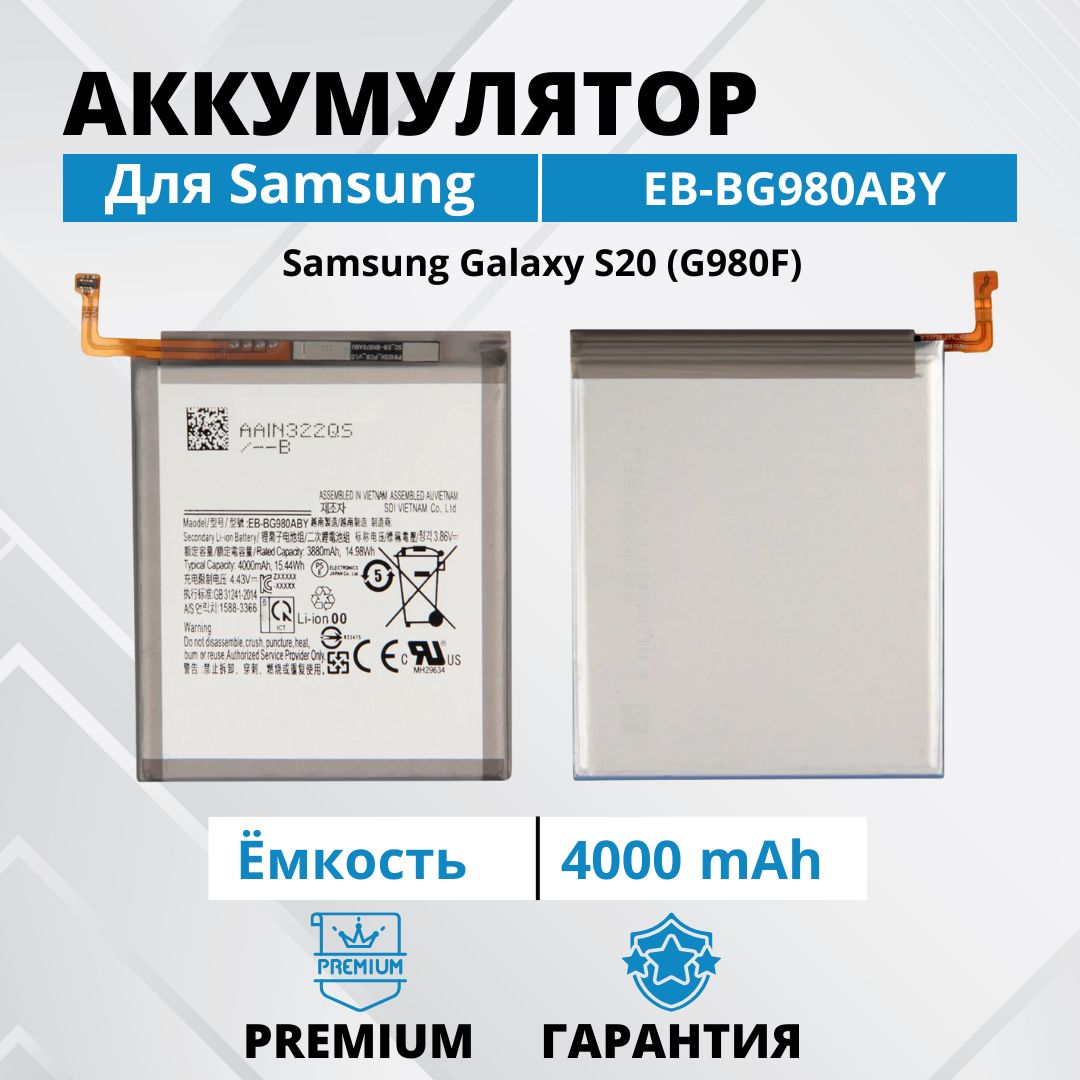 Аккумулятор для Samsung S20 / G980F Батарея EB-BG980ABY Premium