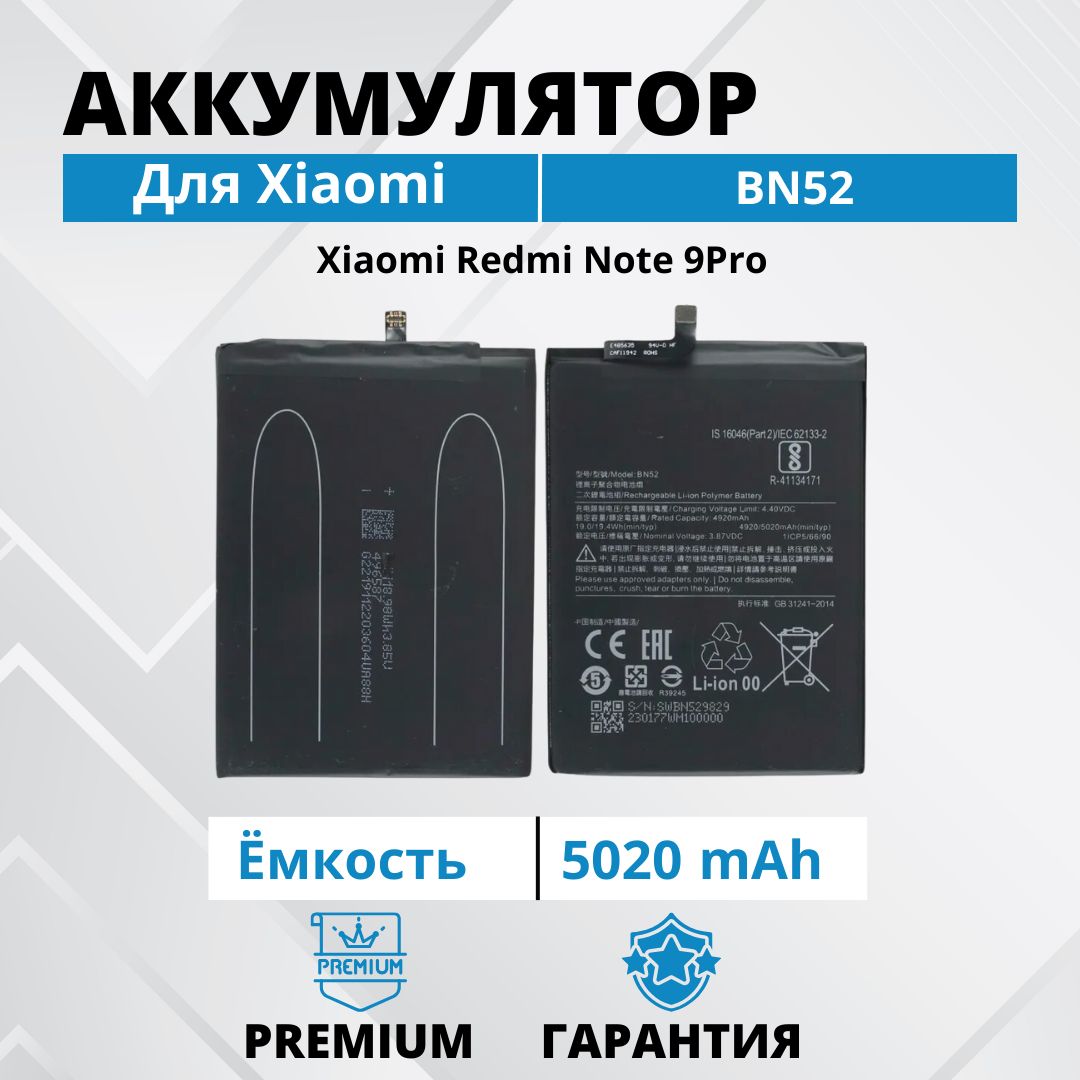 Аккумулятор BN52 для Xiaomi Redmi Note 9 Pro Premium (M2003J6B2G) Батарея акб