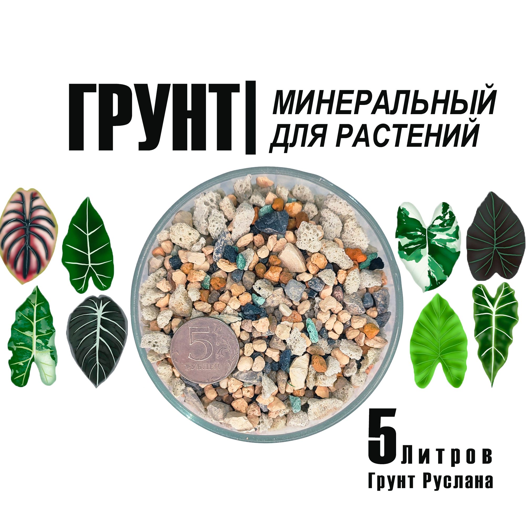 Минеральный Грунт Для Комнатных Растений Купить