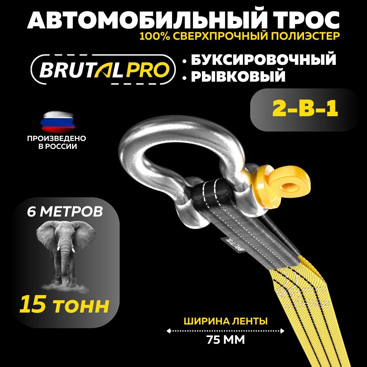 Трос буксировочный, 15 т BRUTAL - купить по низким ценам в  интернет-магазине OZON (1354272813)