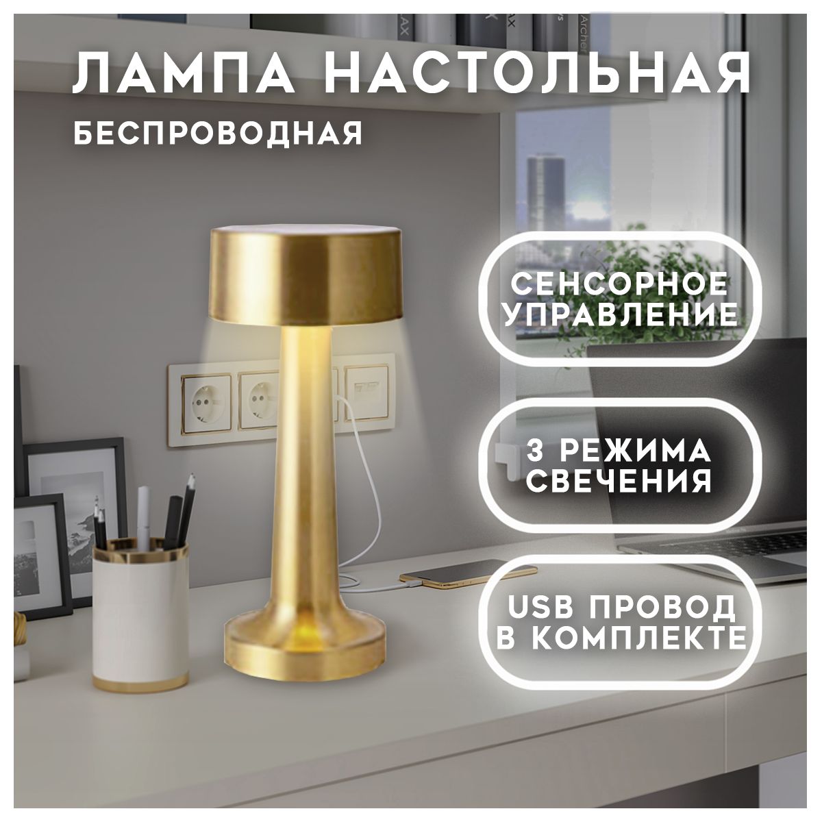 СветильникнастольныйсенсорныйVarietyStore,лампадекоративнаясветодиоднаябеспроводнаядляресторана,кафе,дома,цветзолото