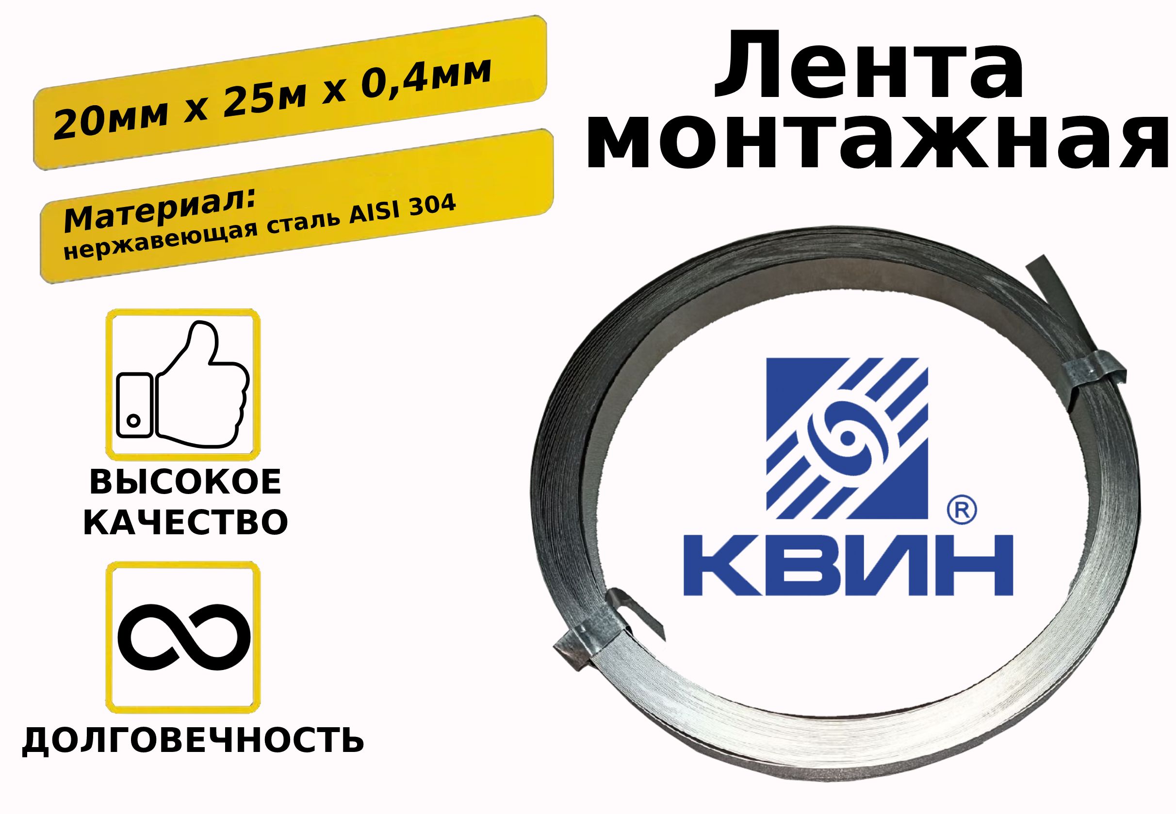 Бандажная Лента Из Нержавеющей Стали купить на OZON по низкой цене