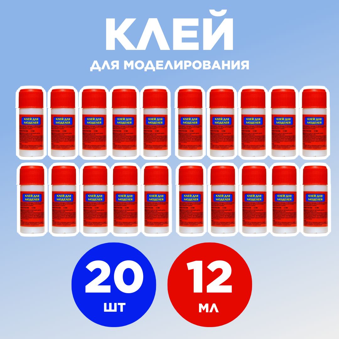 Клей Zvezda КЛ-01, 20 шт по 12 мл