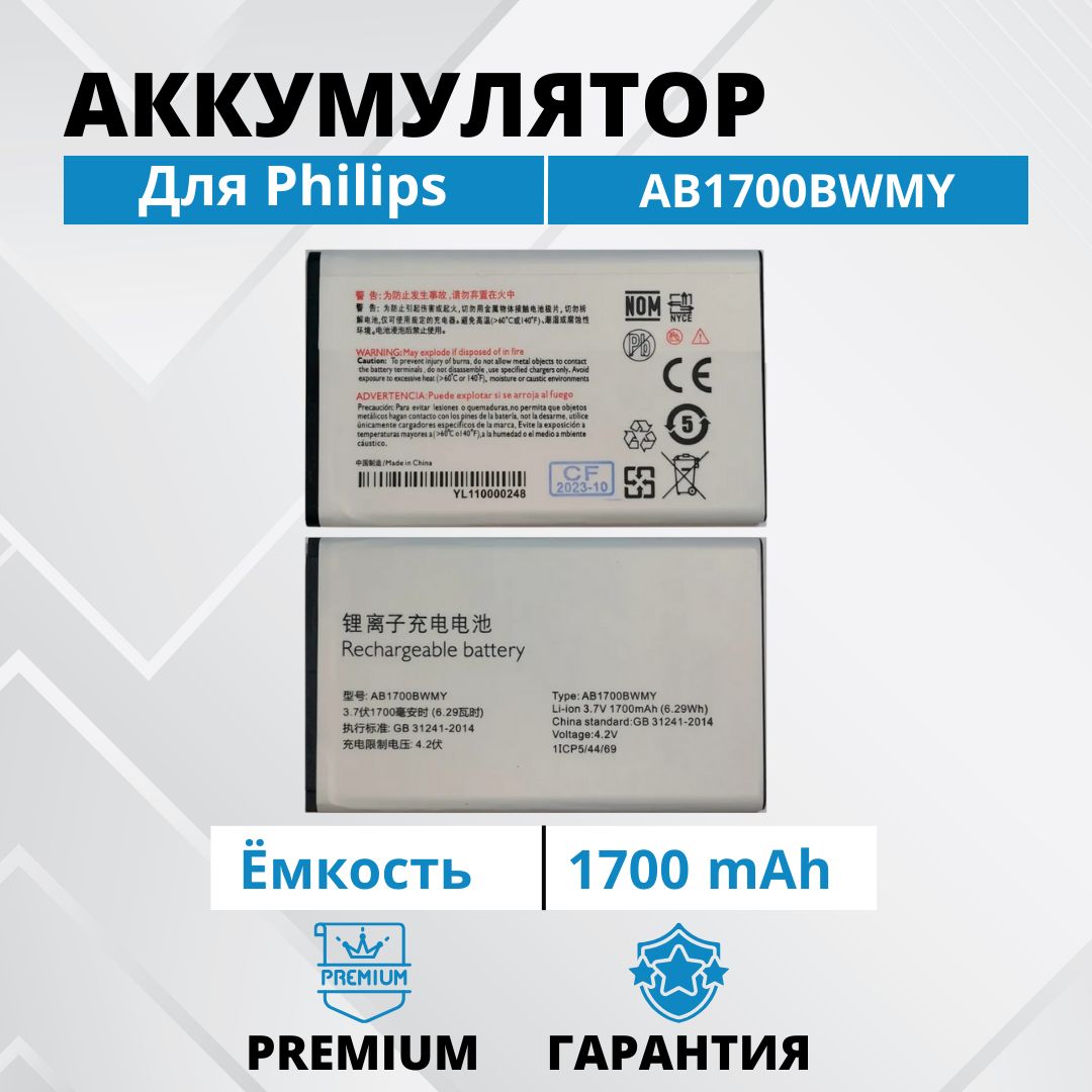 Аккумулятор Для Телефона Philips Ab1700bwmy купить на OZON по низкой цене