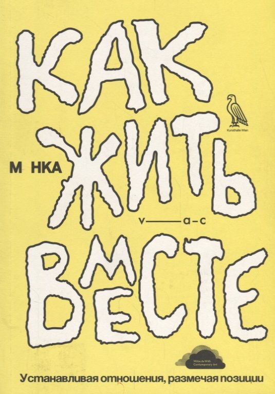 Живем вместе приколы. Как жить вместе. Давай жить вместе. Рисунки аманды олеандер. Приколы про совместную жизнь.