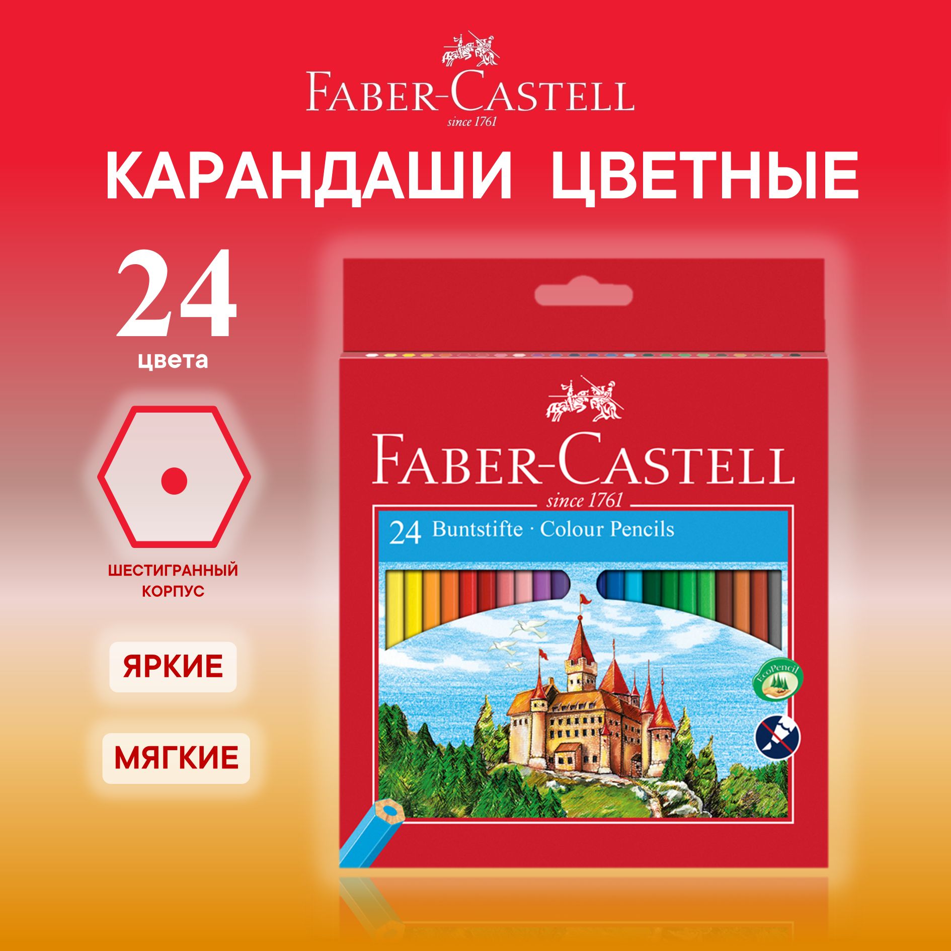 Карандаши Faber-Castell (Фабер-Кастелл) – купить карандаш на OZON по ...