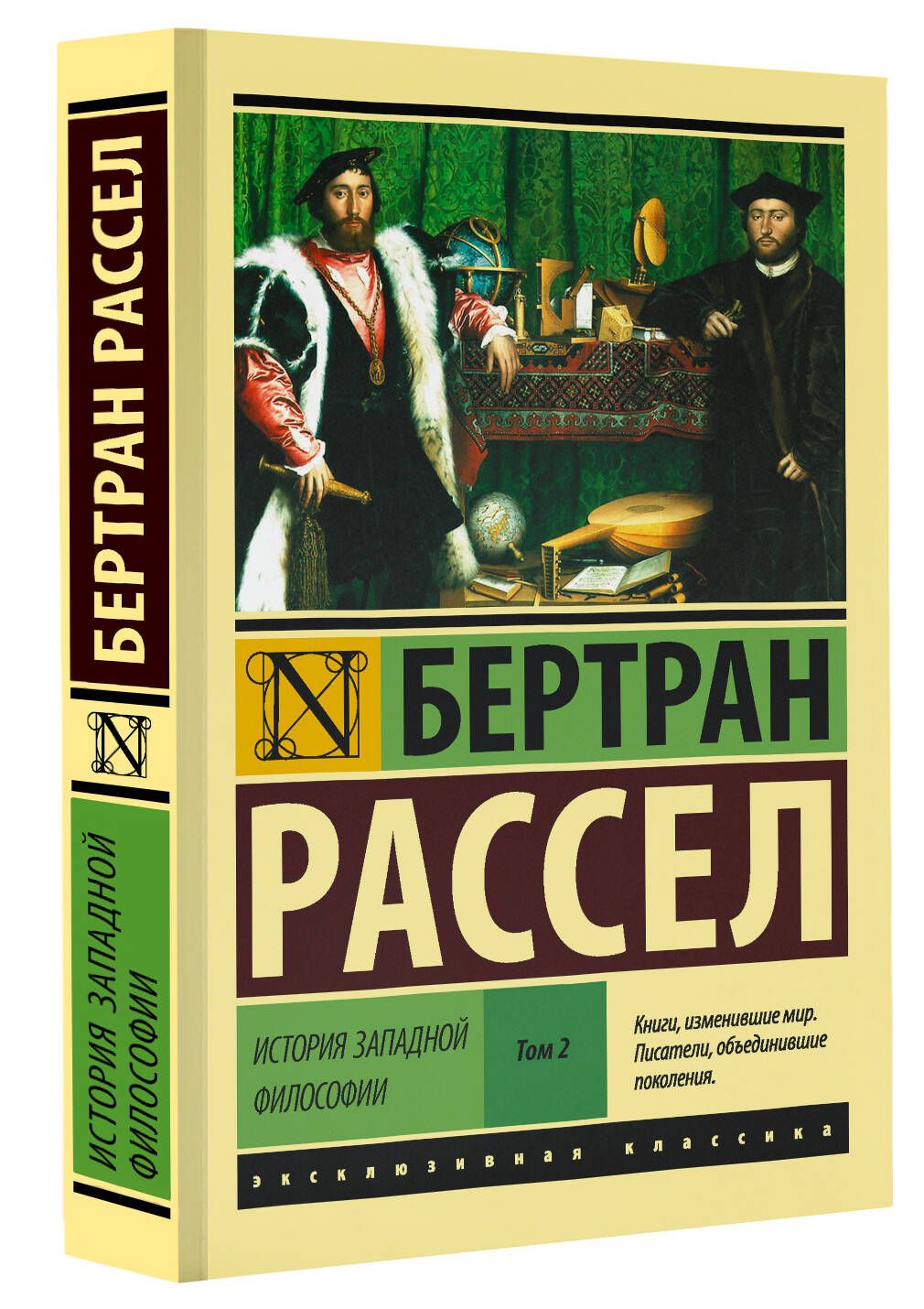 История западной философии В 2 т. Том 2 | Рассел Бертран