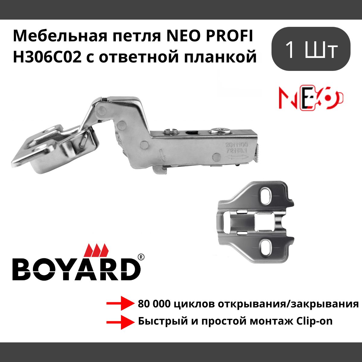 Мебельная петля profi h306a02 без ответной планки