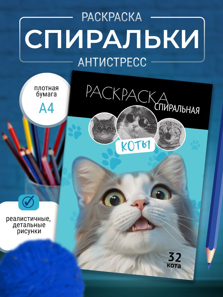 Чем лучше раскрашивать раскраски антистресс? — 28 ответов | форум Babyblog