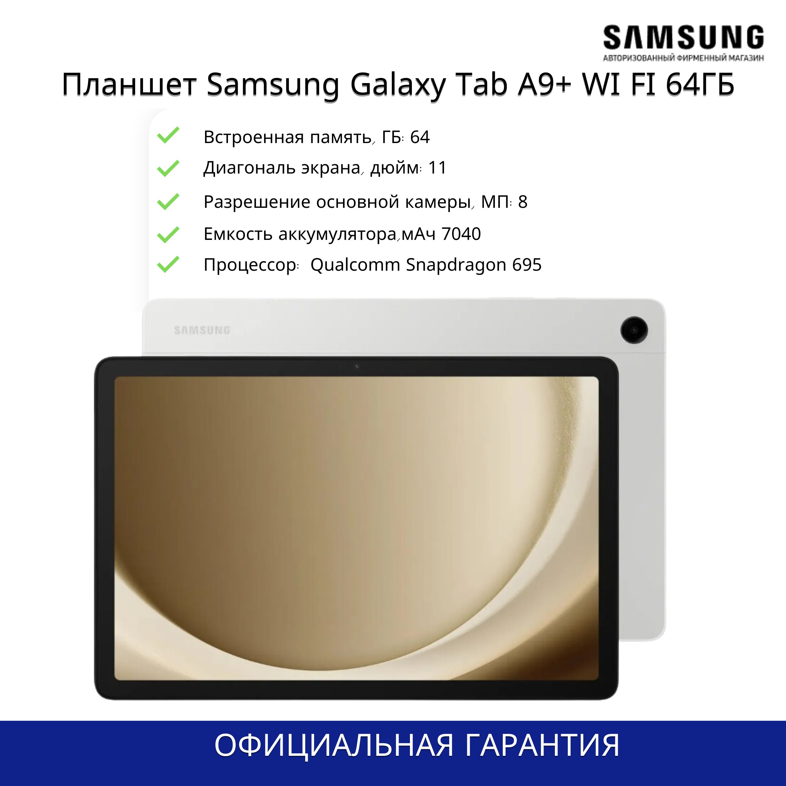 Купить планшет Samsung Galaxy Tab A9+ WI FI 11