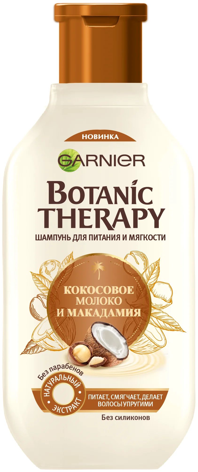 Garnier botanic. Garnier Botanic Therapy шампунь. Шампунь Garnier Botanic Therapy 400мл. Garnier Botanic Therapy мед и прополис. Гарньер шампунь кокосовый.