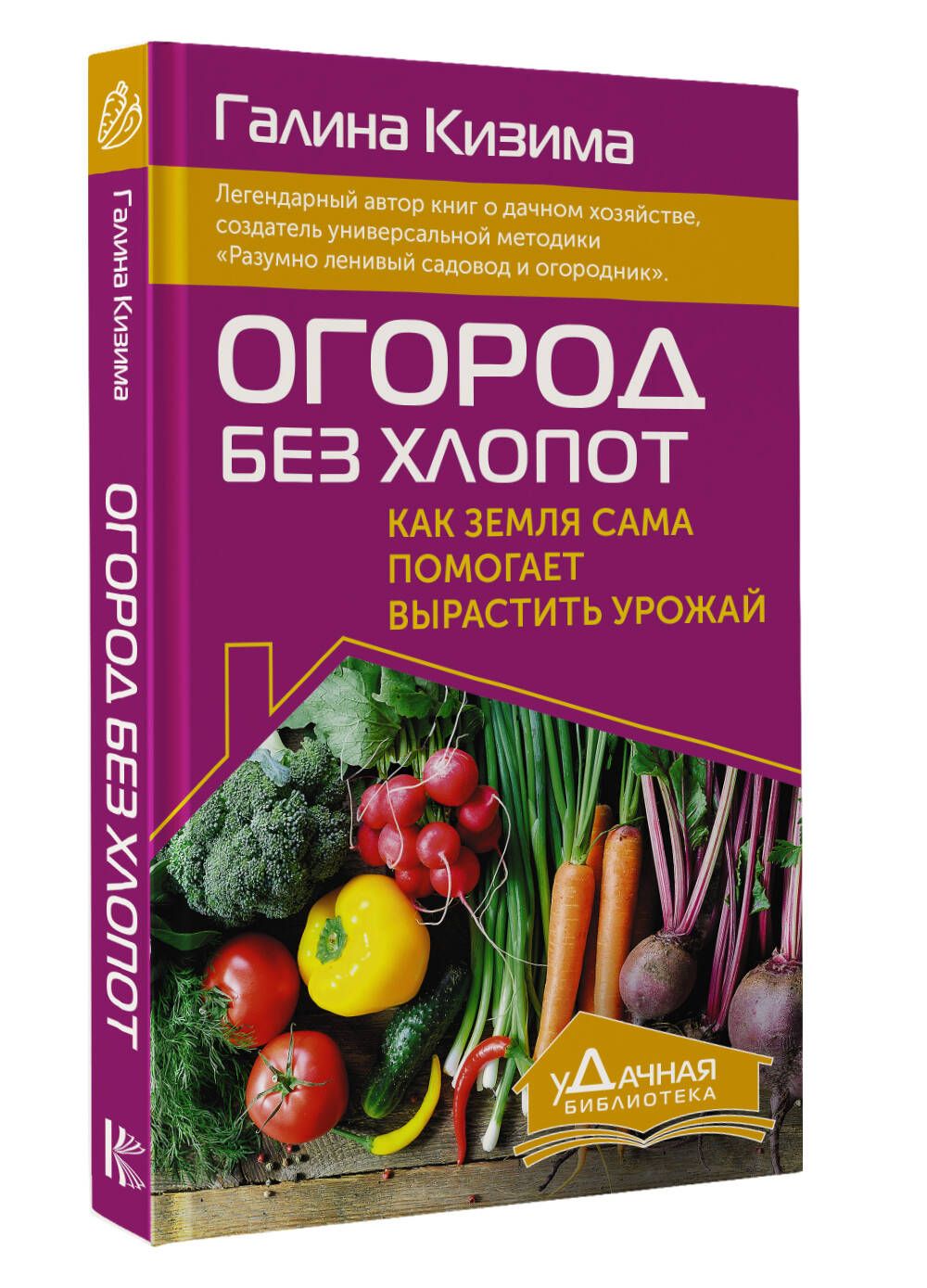 Книга Огород без Хлопот Кизима купить на OZON по низкой цене