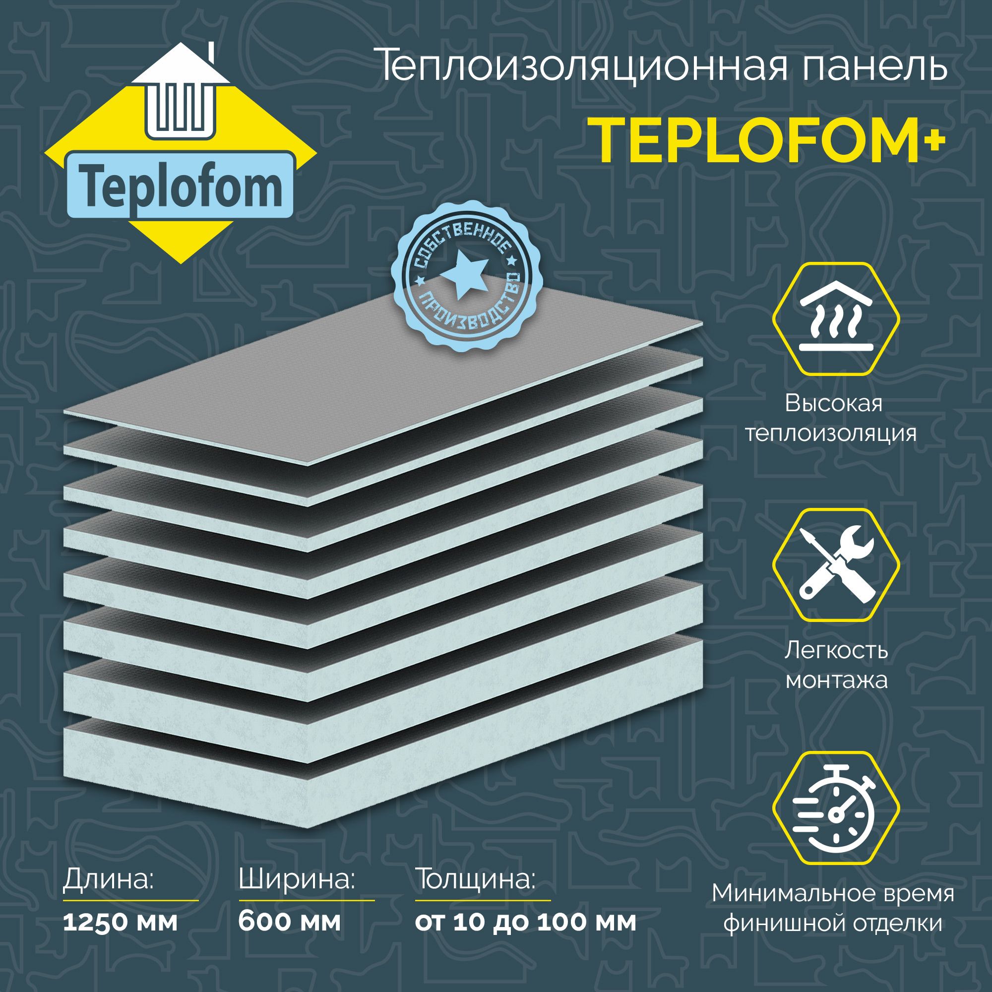 ТеплоизоляционнаяпанельTEPLOFOM+1250x600x30мм(одностороннийслой)упаковка(4шт.)