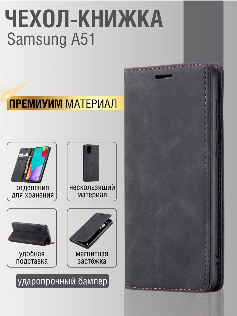 ЧехолкнижкадляSamsungGalaxyA51.ЧехолзащитныйнаСамсунгА51