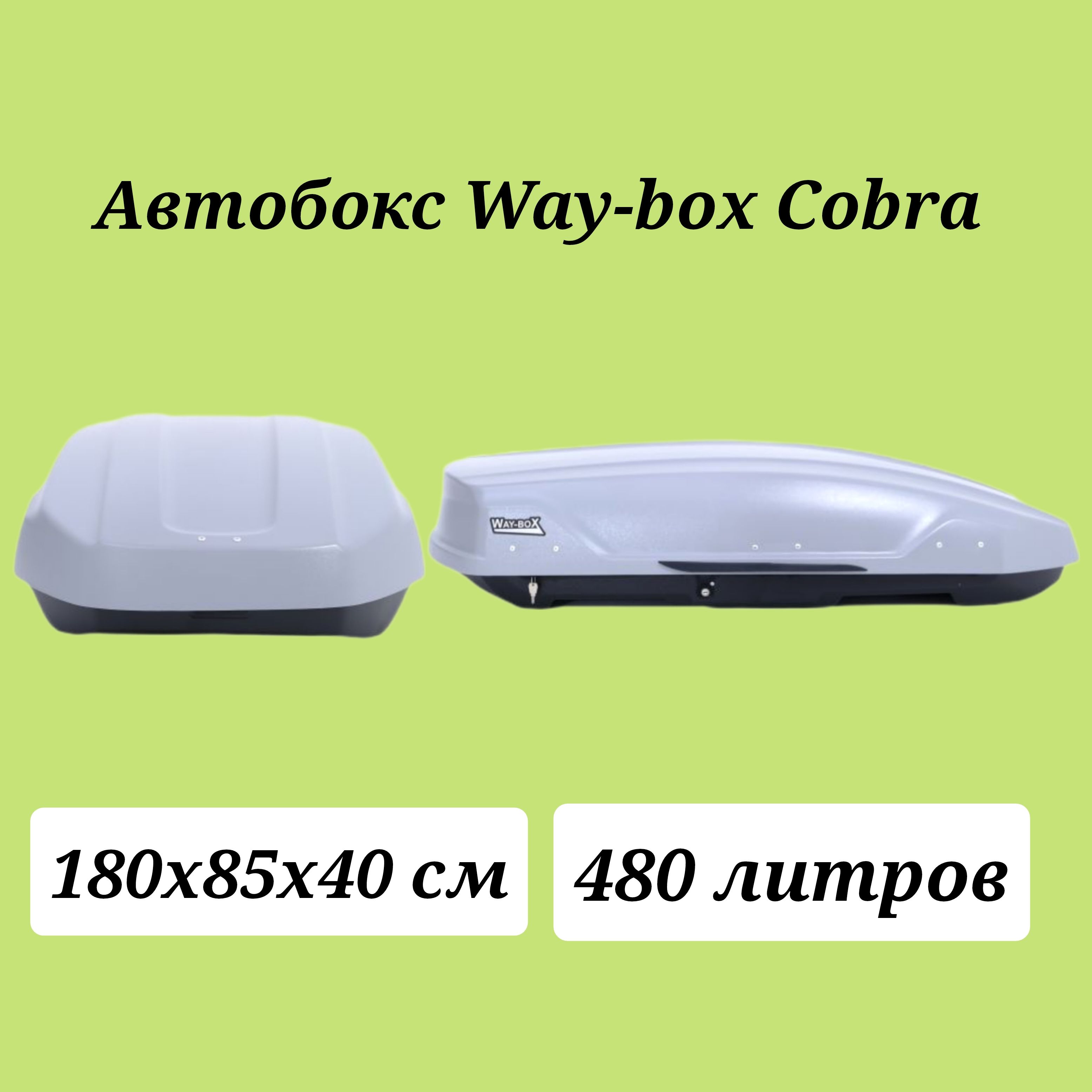Way box cobra. Way box.
