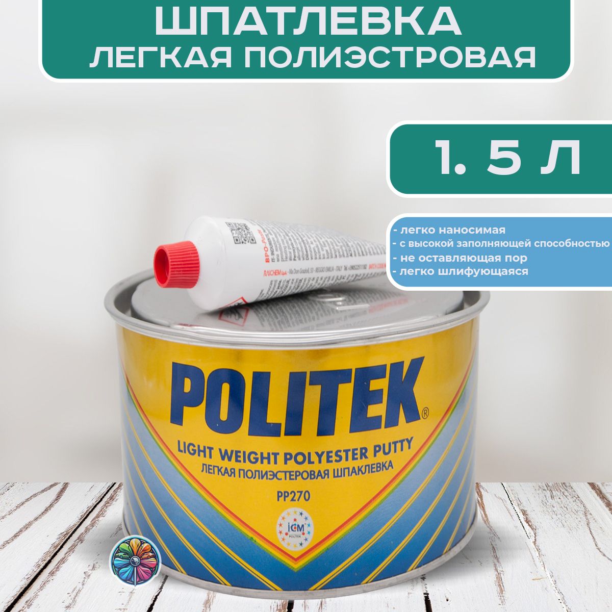 POLITEK Автошпатлевка, цвет: голубой, 2600 мл, 1 шт.