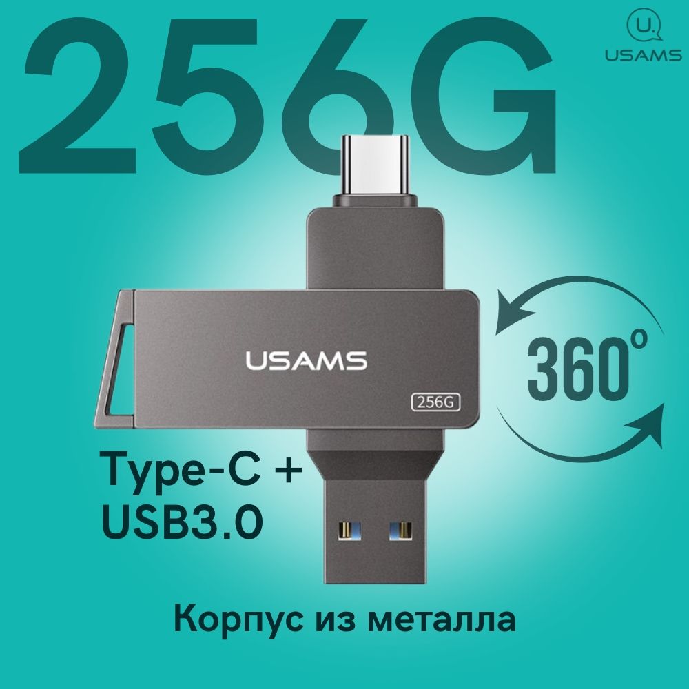 USB-флеш-накопитель USAMS US-ZB202 256 ГБ - купить по выгодной цене в  интернет-магазине OZON (1227842884)