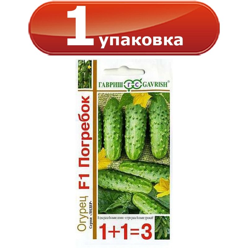 Купить Семена Огурцов В Туле