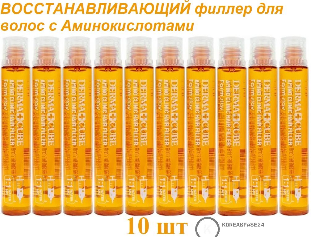 FARMSTAY Восстанавливающий филлер для волос с Аминокислотами, Amino Clinic Hair Filler 10 шт x 13 мл