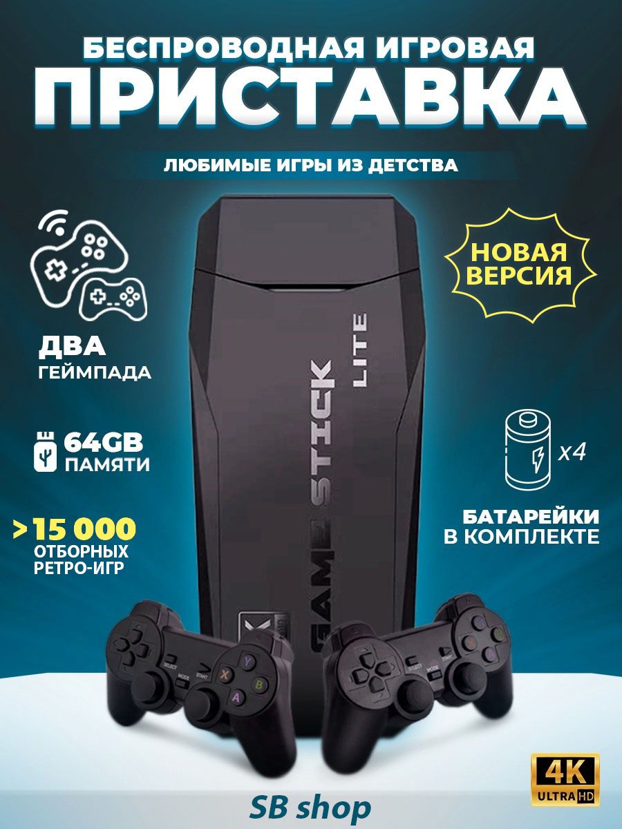 Игровая приставка беспроводная 64GB, 4K, 15000+ Ретро Игр для телевизора,  8-16-32 бит