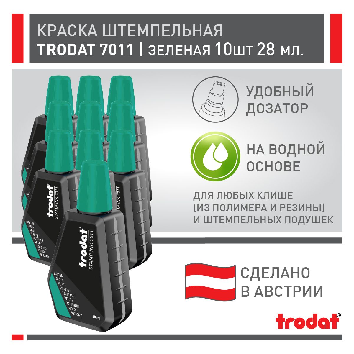 Краска штемпельная зеленая Trodat 7011 - 3 шт