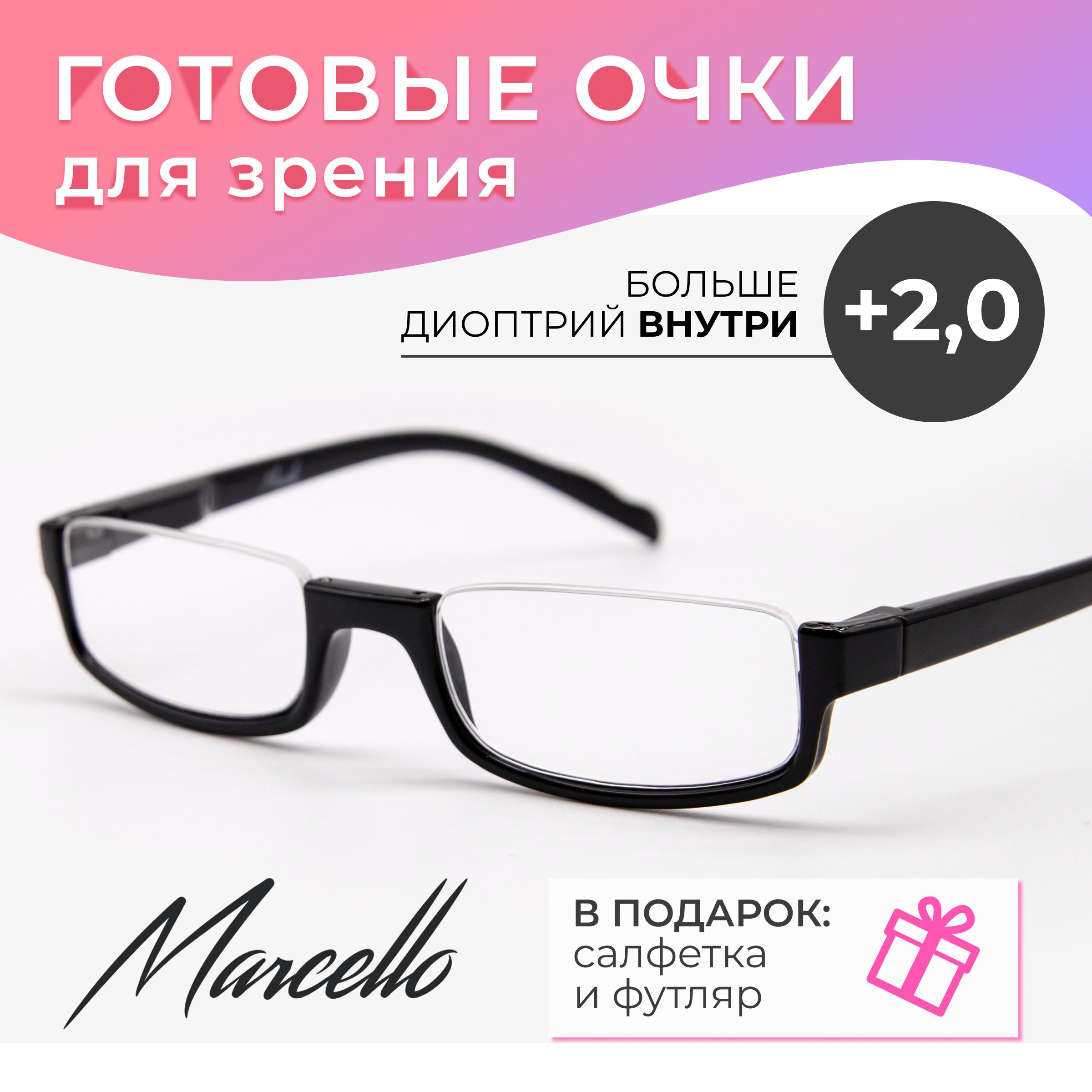 Готовыеочкидлязрения,корригирующие,MarcelloGA0413C1сдиоптриями+2длячтениянаплюс,женские,прямоугольные,пластиковыевфутляре