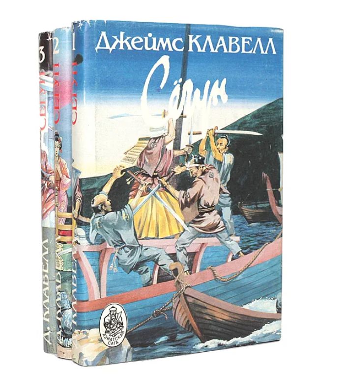 Чем закончилась книга сегун