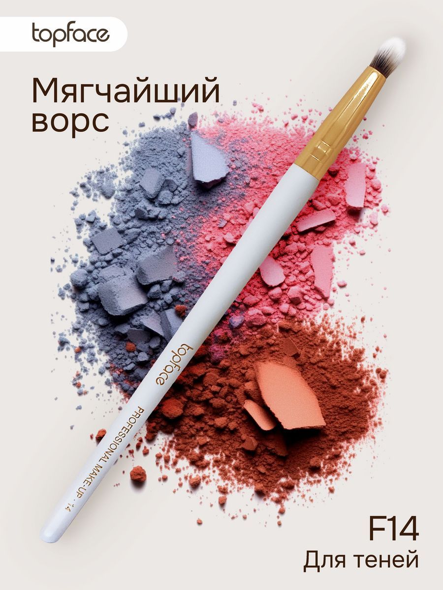Topface Кисть косметическая Для теней купить на OZON по низкой цене (1388759051)