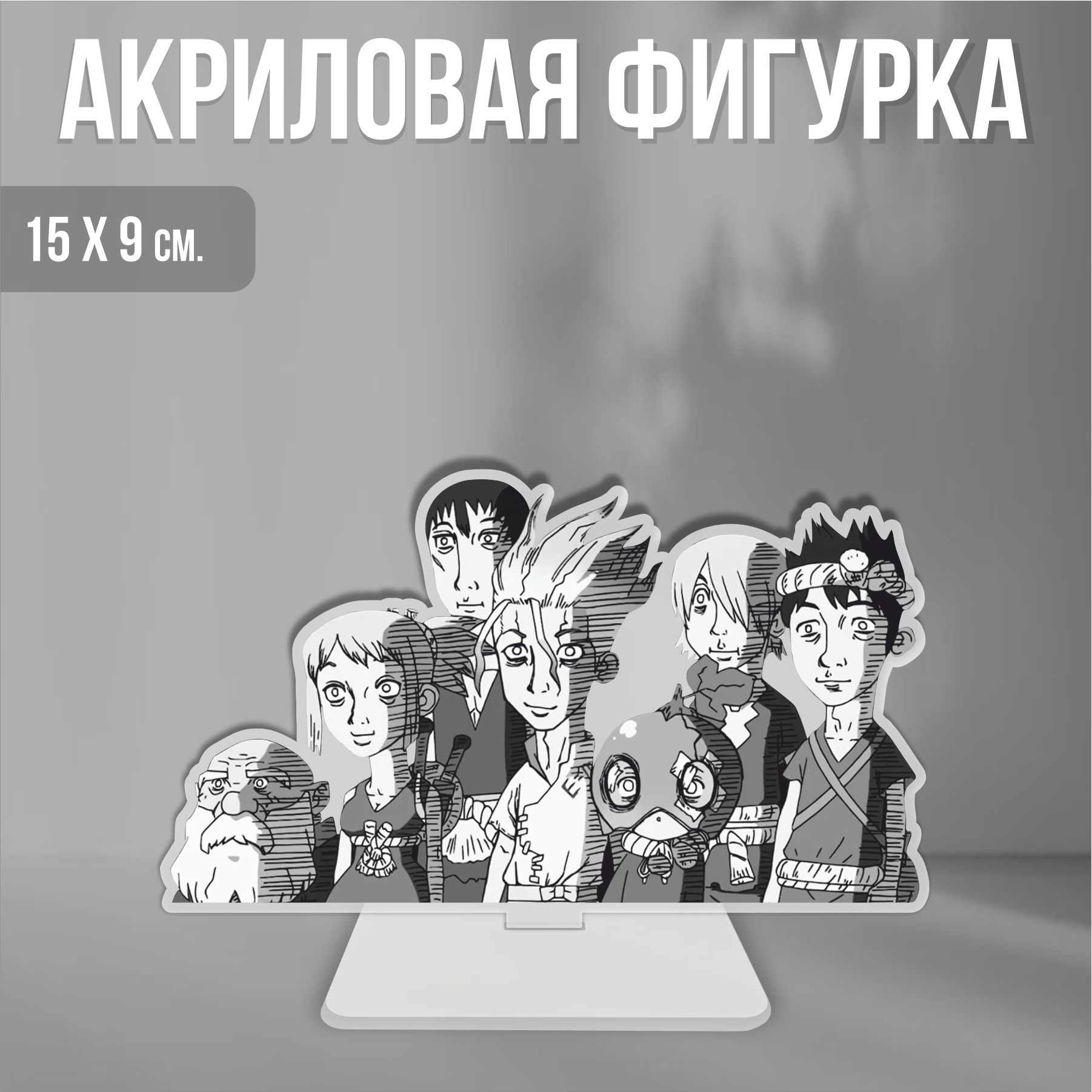 Акриловая фигурка декоративная / статуэтки для интерьера Доктор Стоун Dr.  Stone - купить с доставкой по выгодным ценам в интернет-магазине OZON  (1387330378)