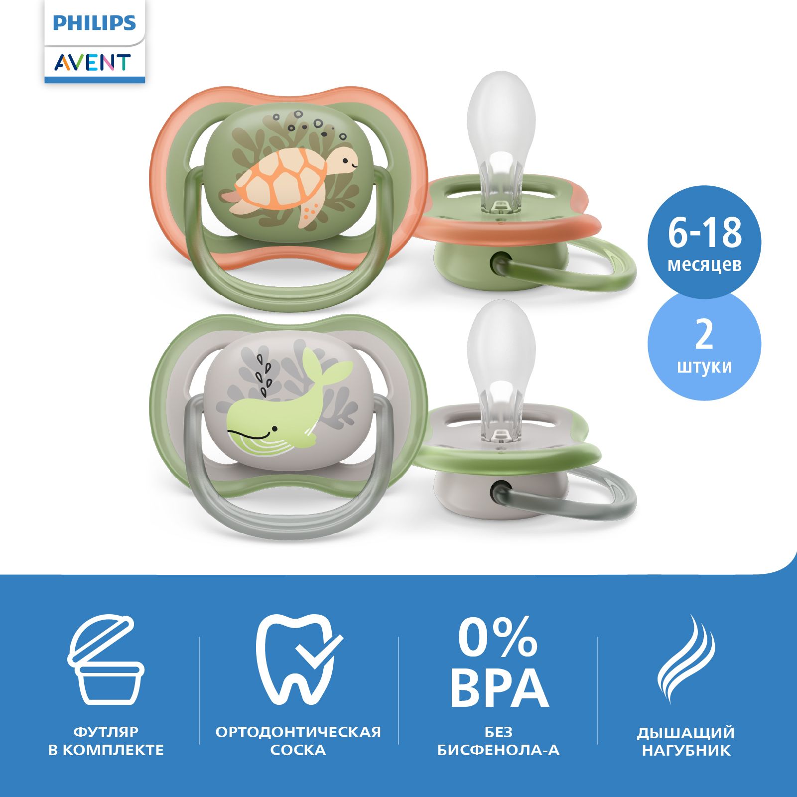 Соска-пустышка силиконовая Philips Avent ultra air SCF085/60 с футляром для хранения и стерилизации, 6-18 мес, 2 шт. купить на OZON по низкой цене (1387080719)