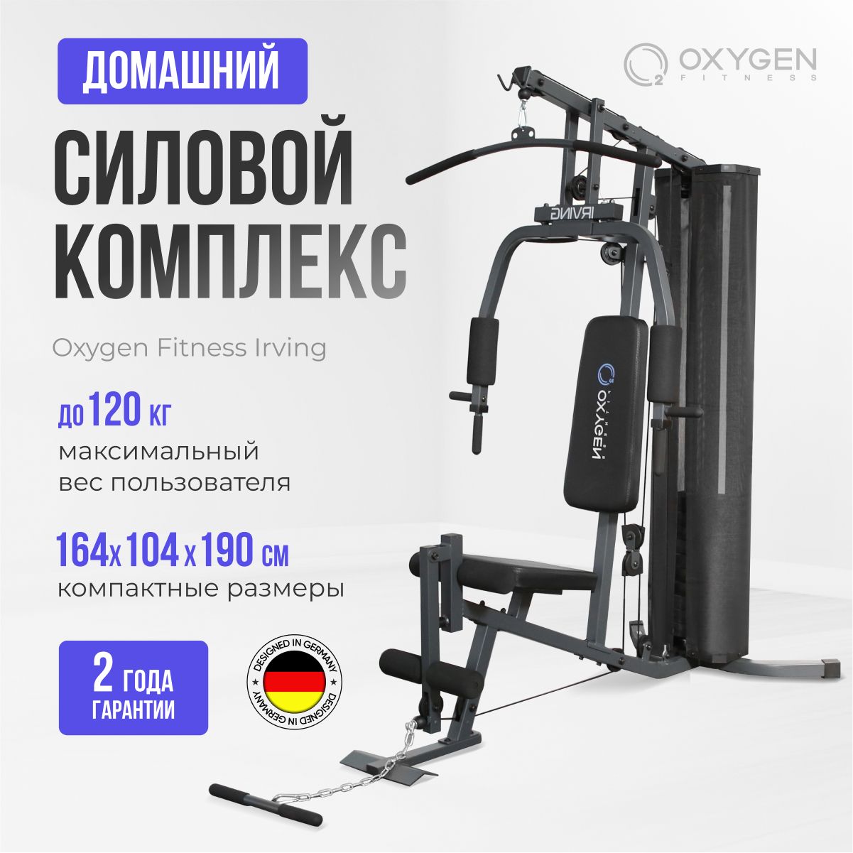 Силовой Комплекс Oxygen Irving купить на OZON по низкой цене