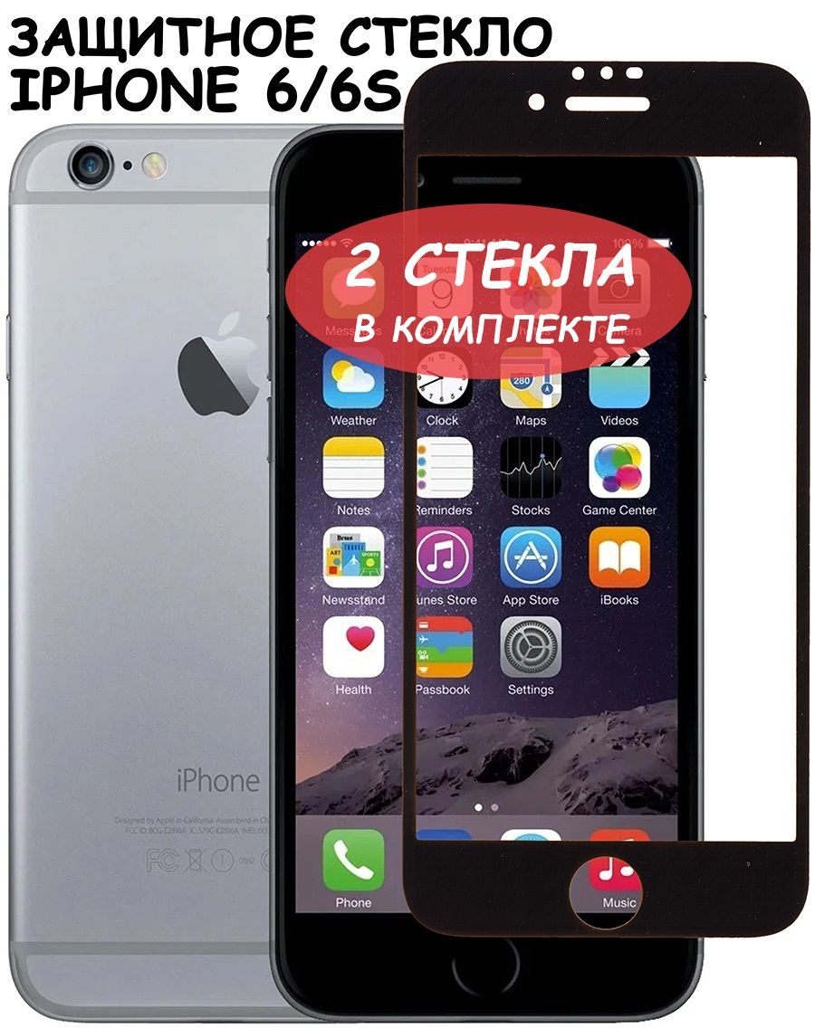 Защитное стекло для iPhone 6 6S / айфон 6 6с Черное (Полное покрытие) - 2  шт. - купить с доставкой по выгодным ценам в интернет-магазине OZON  (558465086)