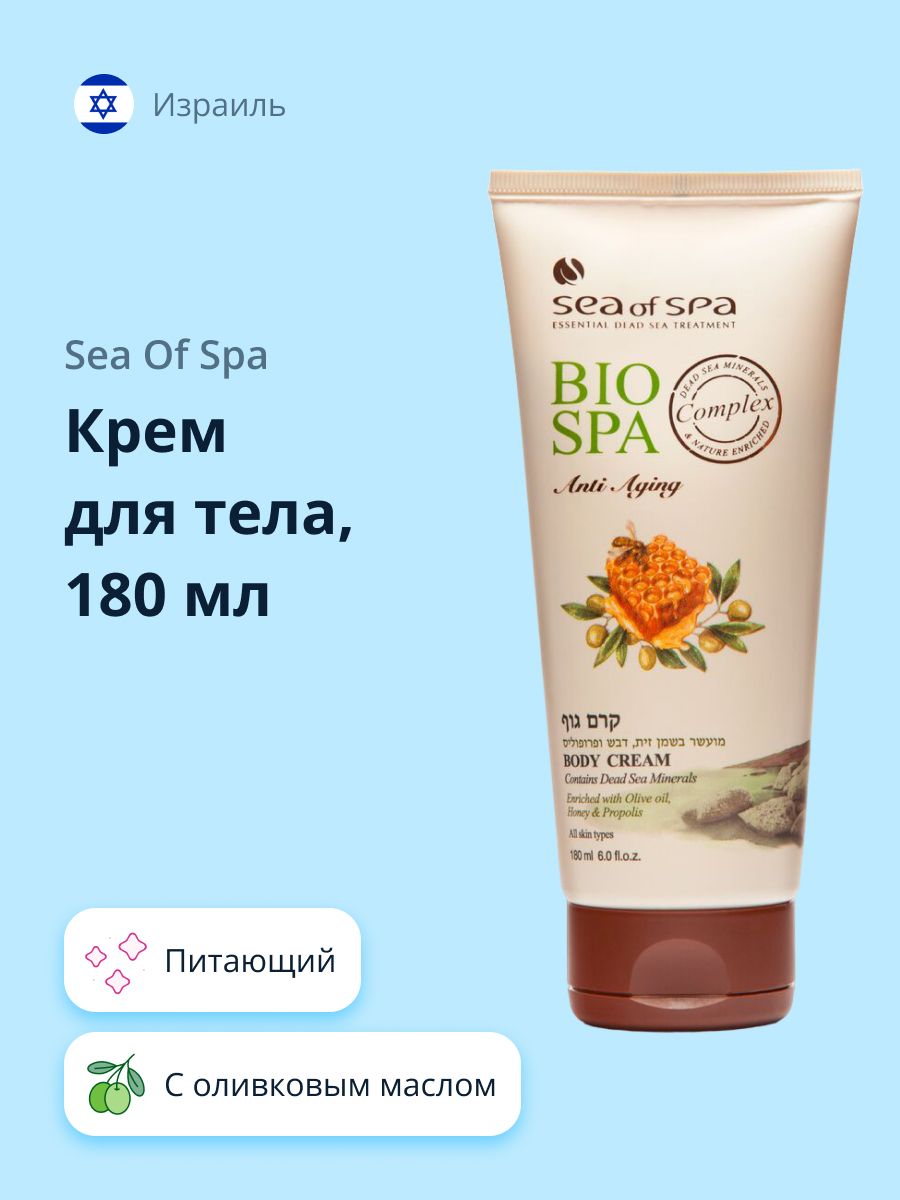 SEA OF SPA Крем для тела SEA OF SPA с оливковым маслом, медом и прополисом 180 мл