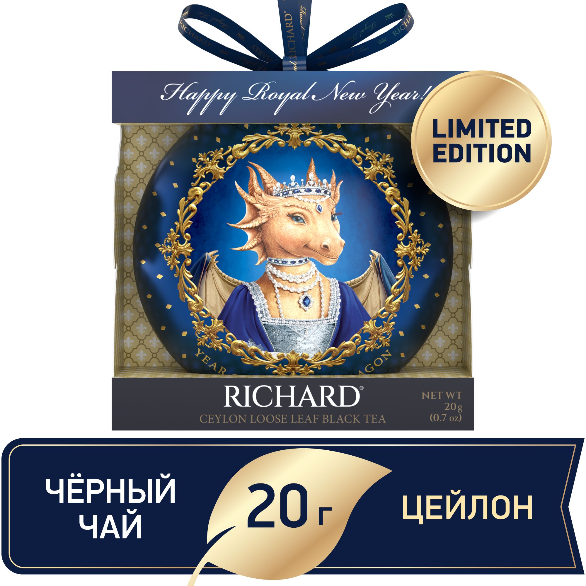 Чай чёрный листовой Richard "Christmas Toy", Королева, цейлонский, крупнолистовой, рассыпной, заварочный, в подарочной упаковке, новогодний- 20 грамм