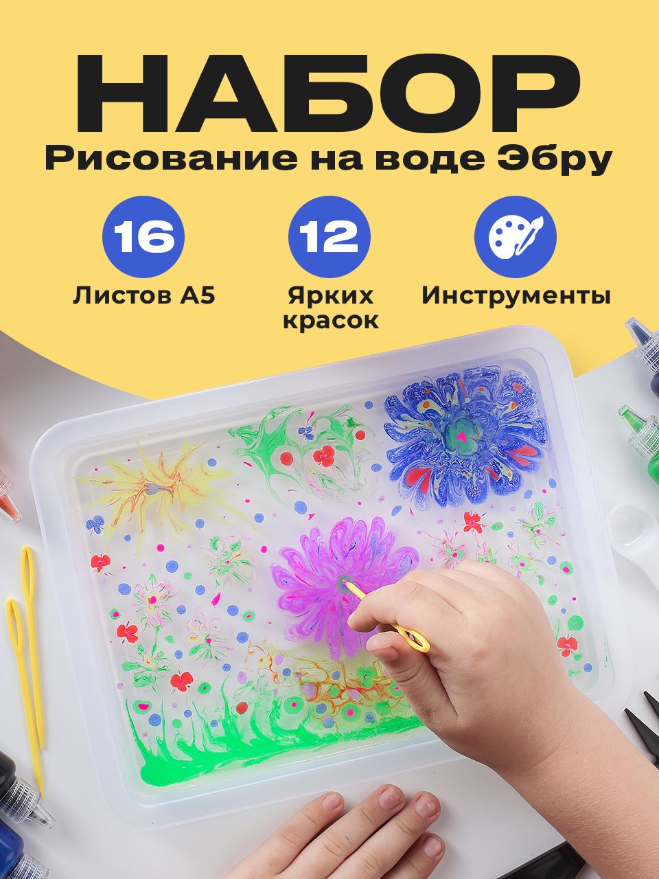 Kids Zone, Эбру рисование на воде/ Подарочный набор для творчества для  девочек - купить с доставкой по выгодным ценам в интернет-магазине OZON  (889379782)