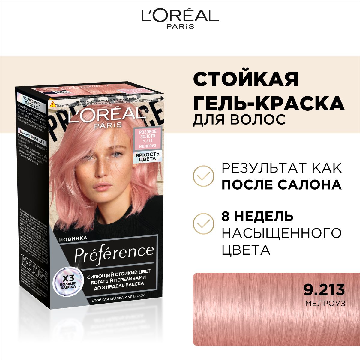Краска Лореаль Розовое Золото Купить