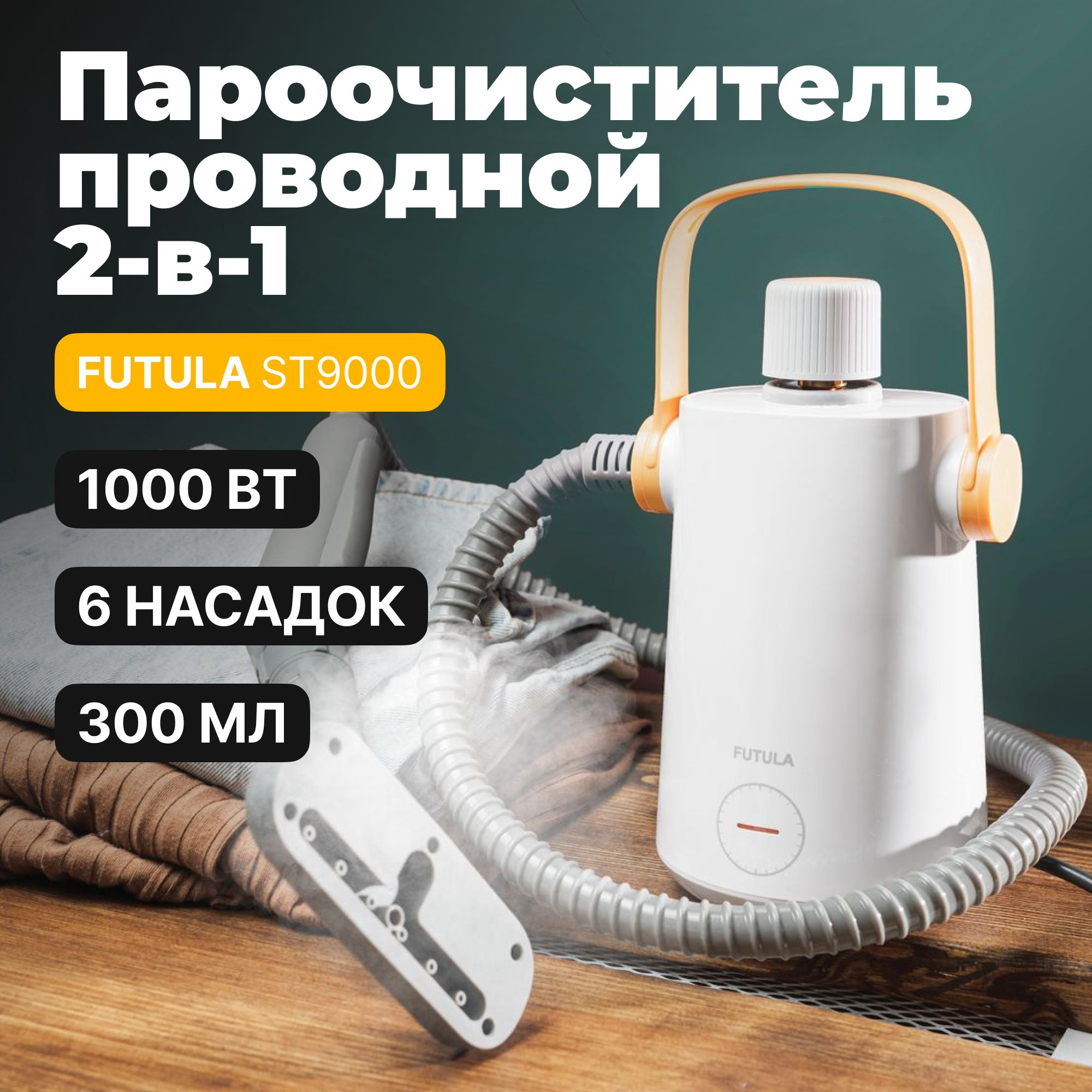 Futula Пароочиститель – купить в интернет-магазине OZON по низкой цене в  Беларуси, Минске, Гомеле