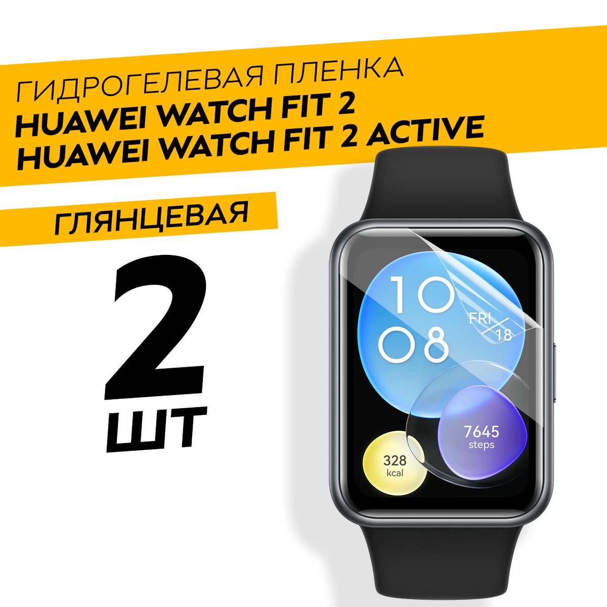 Комплект2штуки.ГлянцеваягидрогелеваяпленкадляHuaweiWatchFit2,2Active