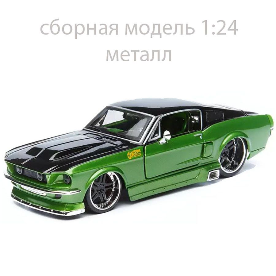 Сборная модель автомобиля Ford Mustang GT 1967, металл 1:24 Maisto - купить  с доставкой по выгодным ценам в интернет-магазине OZON (1391424739)