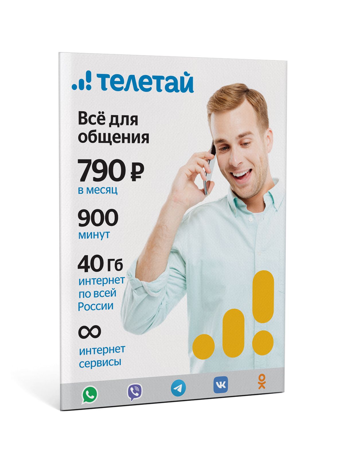 Телетай SIM-карта Все для общения 790 (Вся Россия) - купить с доставкой по  выгодным ценам в интернет-магазине OZON (223690610)