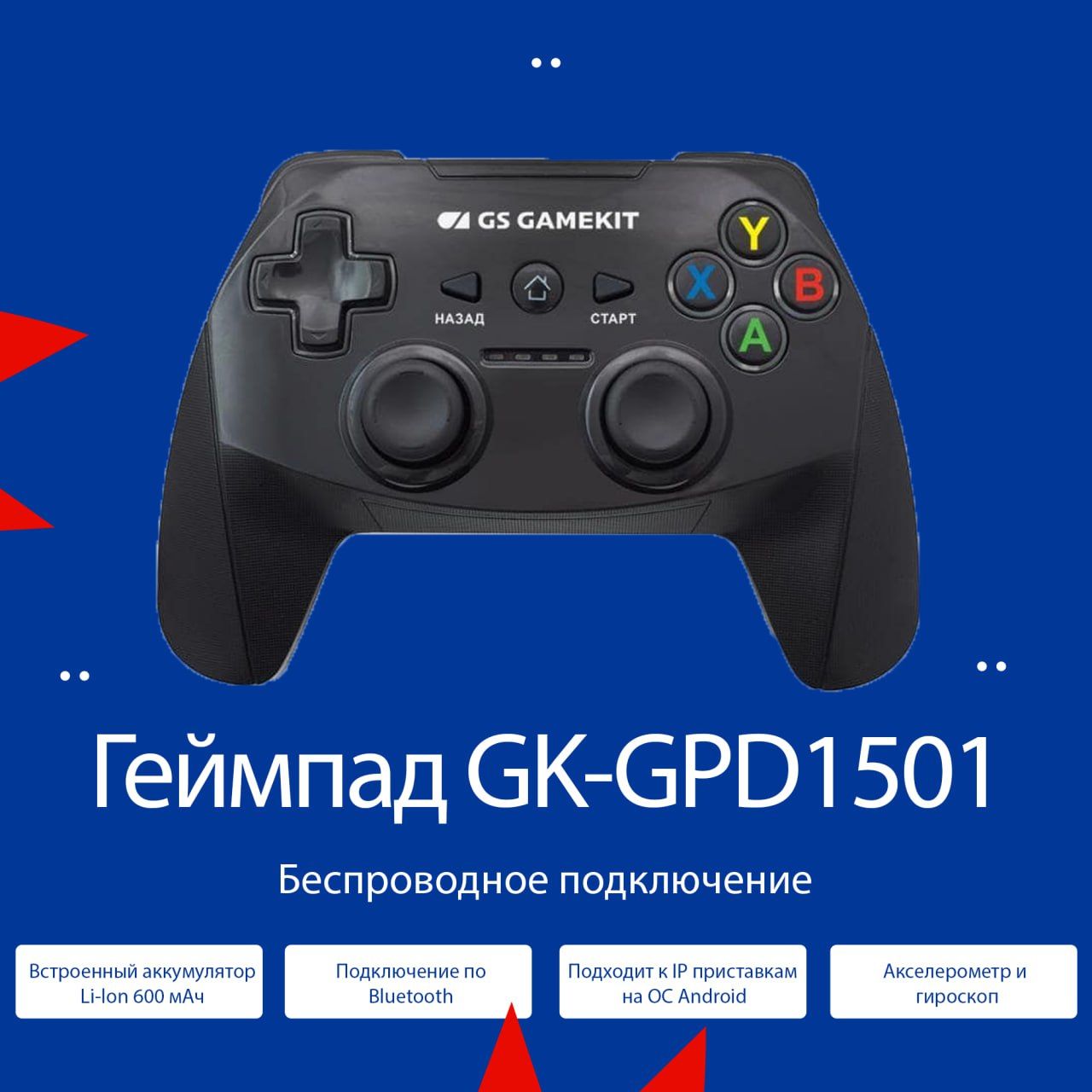 Триколор Геймпад GK-GPD1501, Bluetooth, Проводной, черный