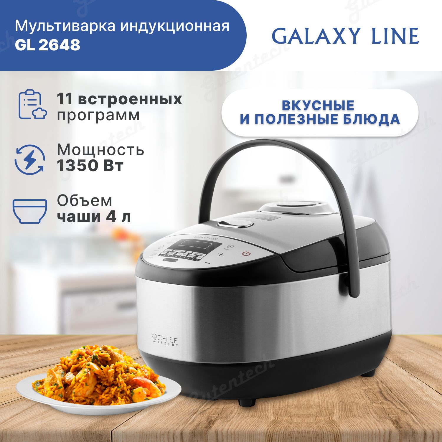 Мультиварка GALAXY LINE гл264x - купить по доступным ценам в  интернет-магазине OZON (1380257016)