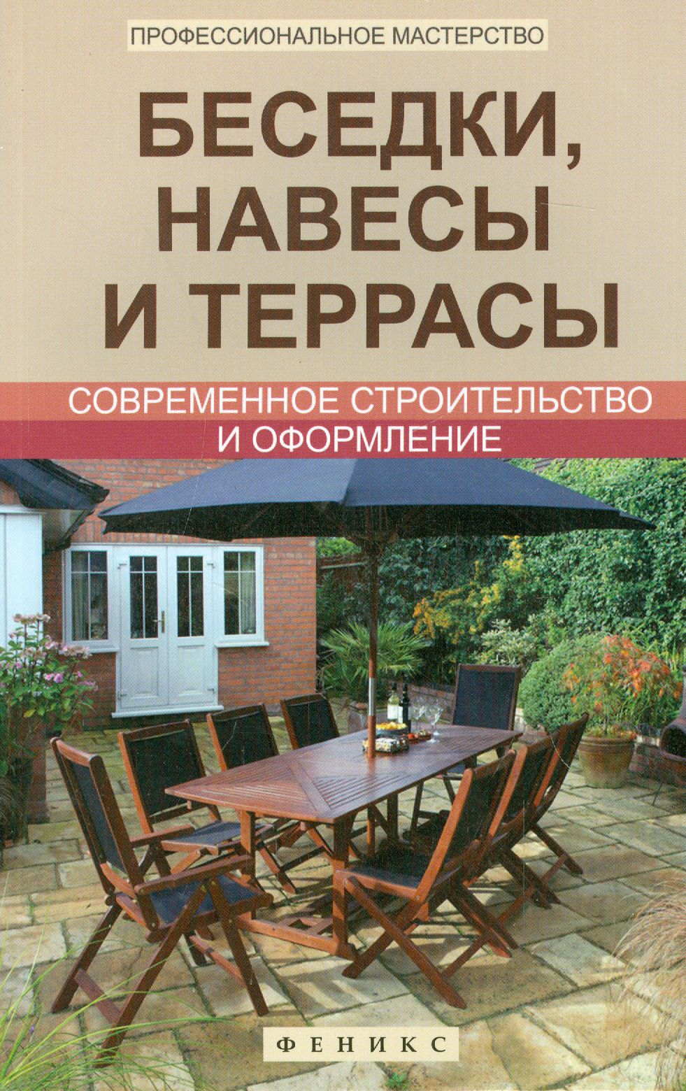 Книга по Строительству Беседок купить на OZON по низкой цене